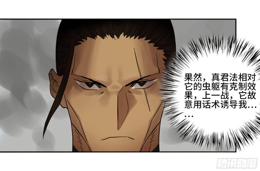 传武 第196话 第二卷 71 杀不死得男人 第45页