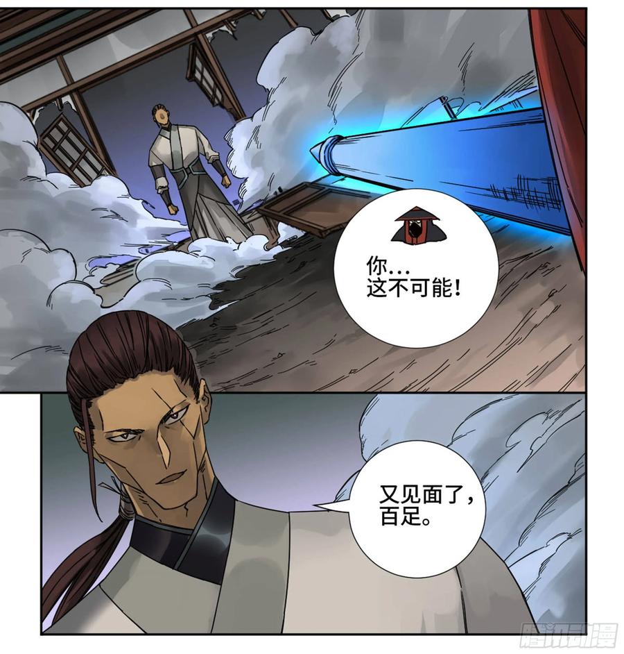 传武 第196话 第二卷 71 杀不死得男人 第39页