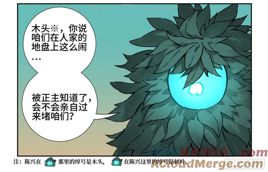 传武 第196话 第二卷 71 杀不死得男人 第13页