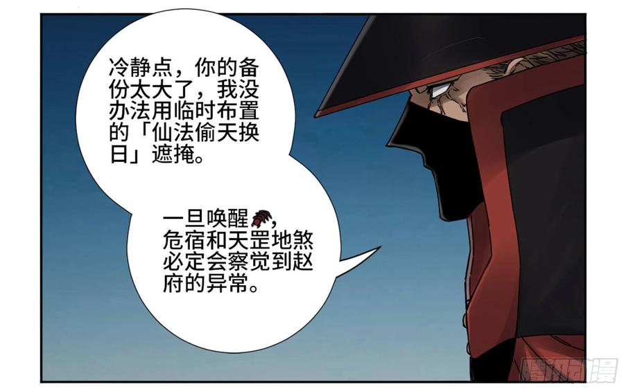 传武 第196话 第二卷 71 杀不死得男人 第51页