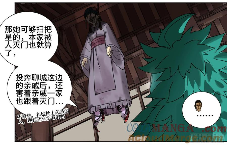 传武 第196话 第二卷 71 杀不死得男人 第25页