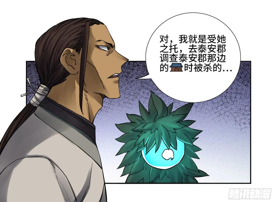 传武 第196话 第二卷 71 杀不死得男人 第24页