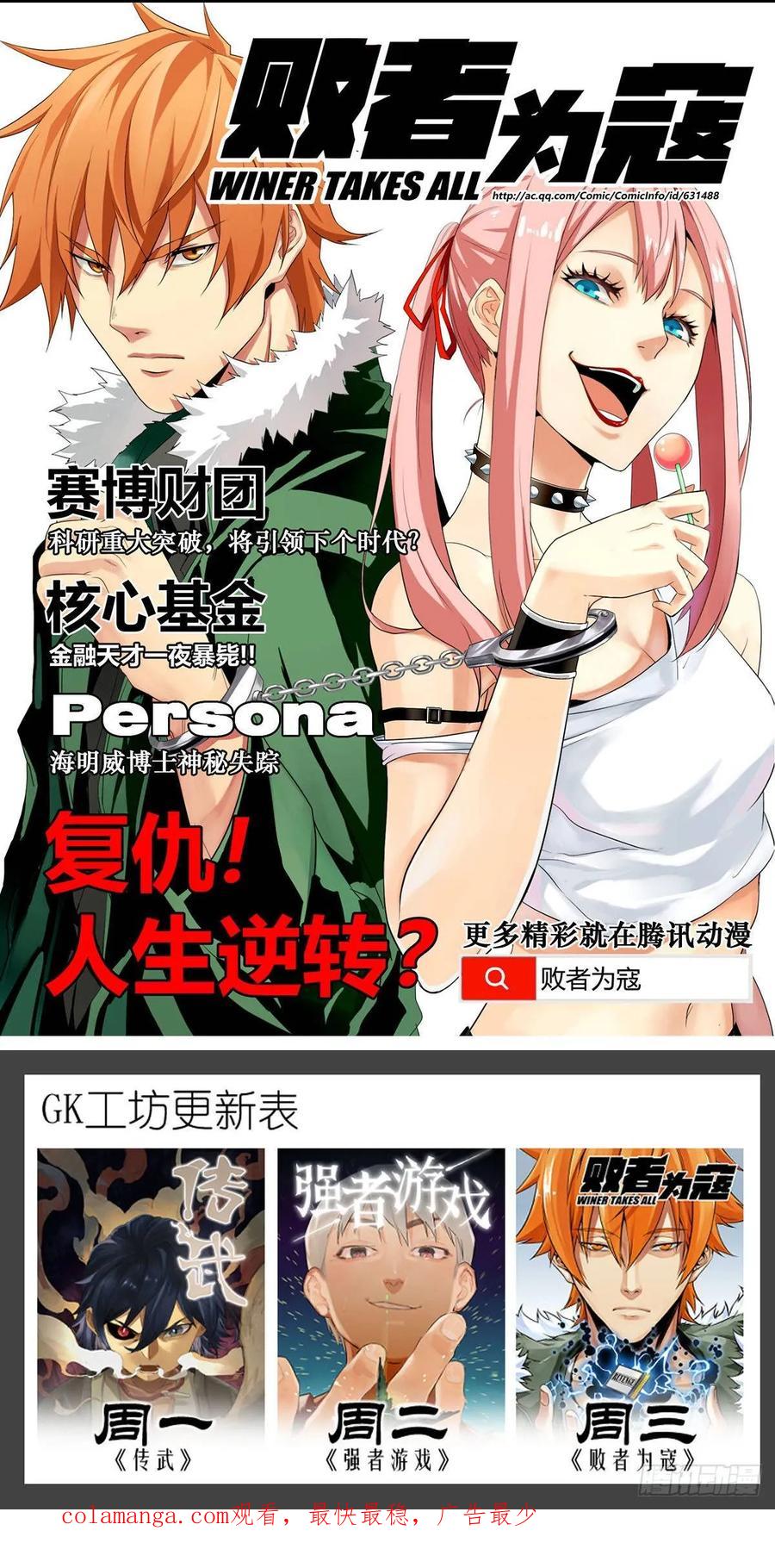传武 第196话 第二卷 71 杀不死得男人 第54页