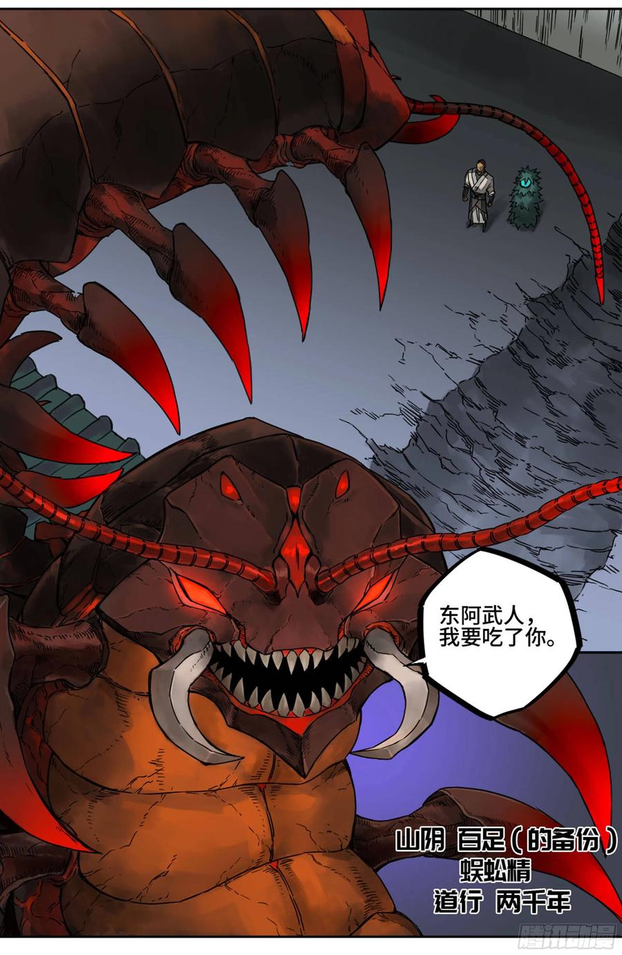 传武 第197话 第二卷 72 二番战 第6页