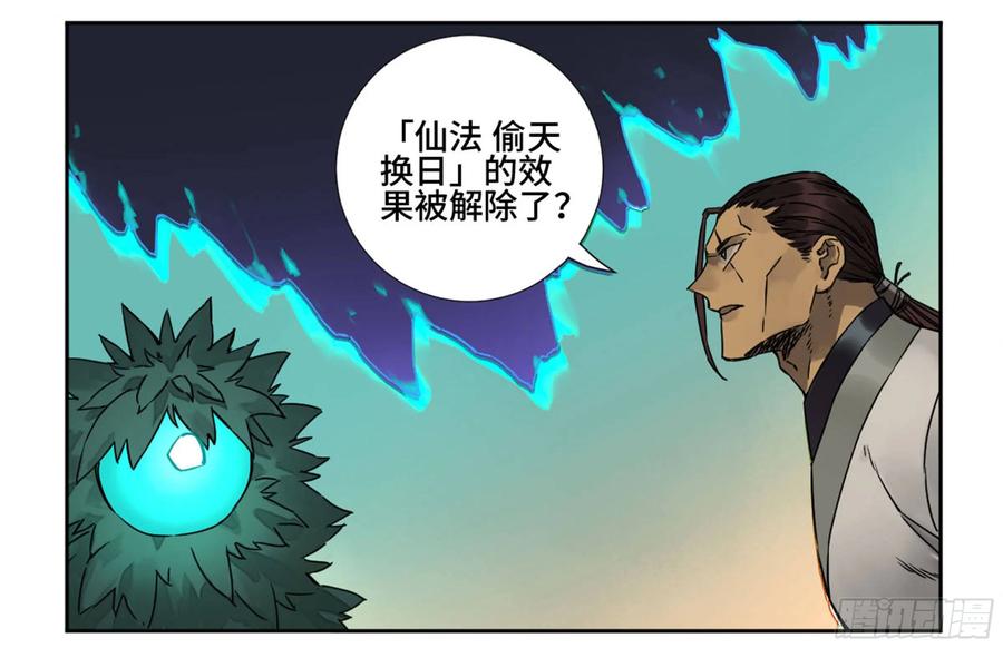 传武 第197话 第二卷 72 二番战 第2页