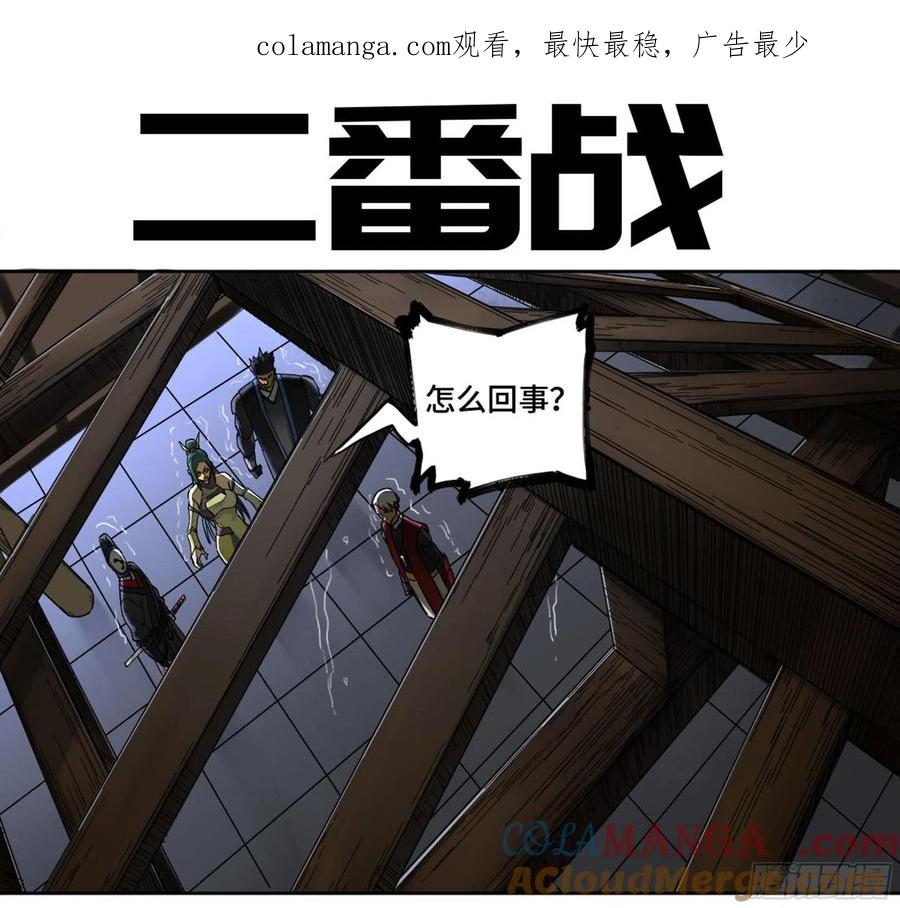传武 第197话 第二卷 72 二番战 第1页