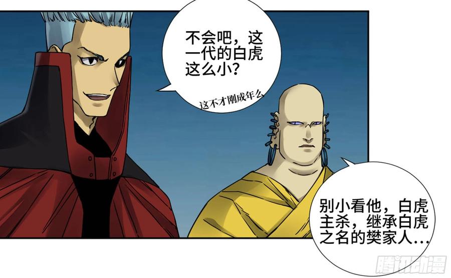 传武 第197话 第二卷 72 二番战 第8页