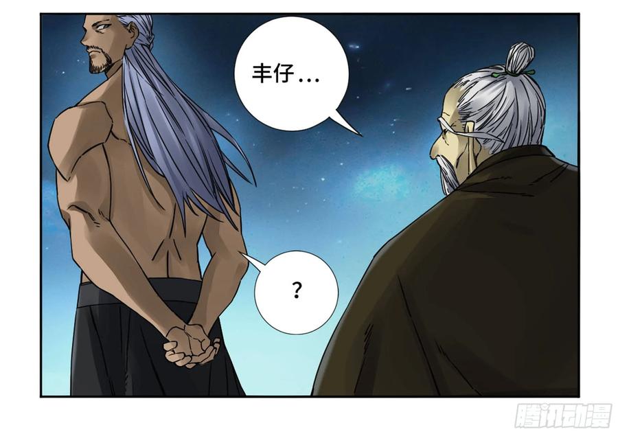 传武 第198话 第二卷 73 千锤百炼 第5页