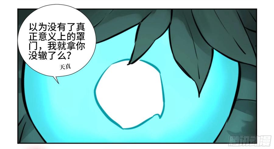 传武 第198话 第二卷 73 千锤百炼 第47页