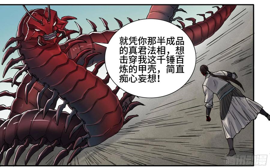 传武 第198话 第二卷 73 千锤百炼 第24页