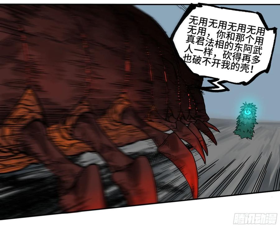 传武 第198话 第二卷 73 千锤百炼 第39页