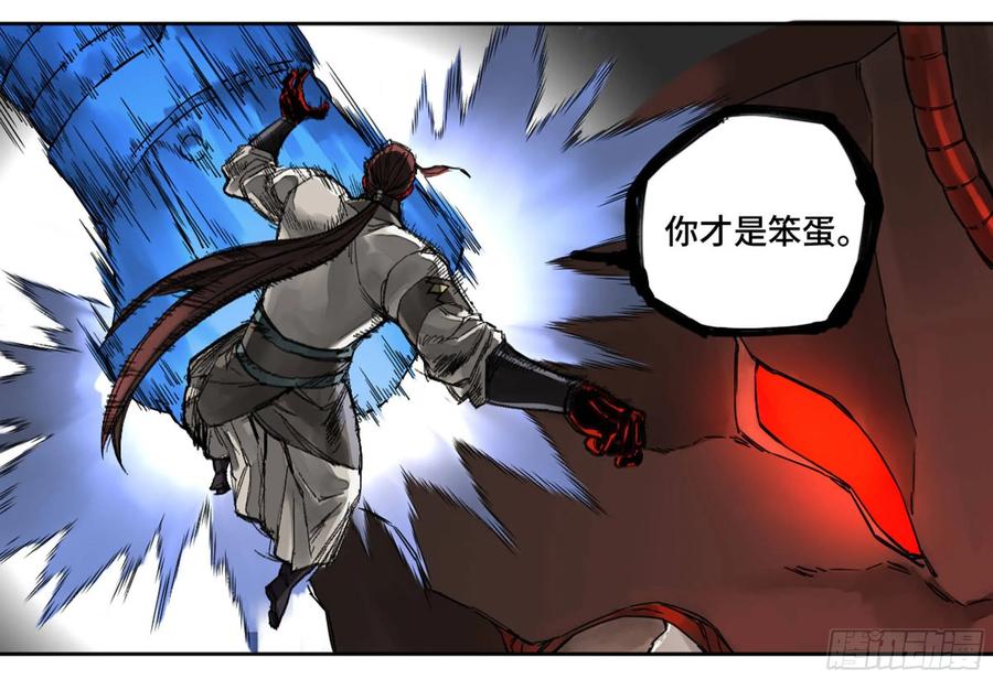 传武 第198话 第二卷 73 千锤百炼 第15页