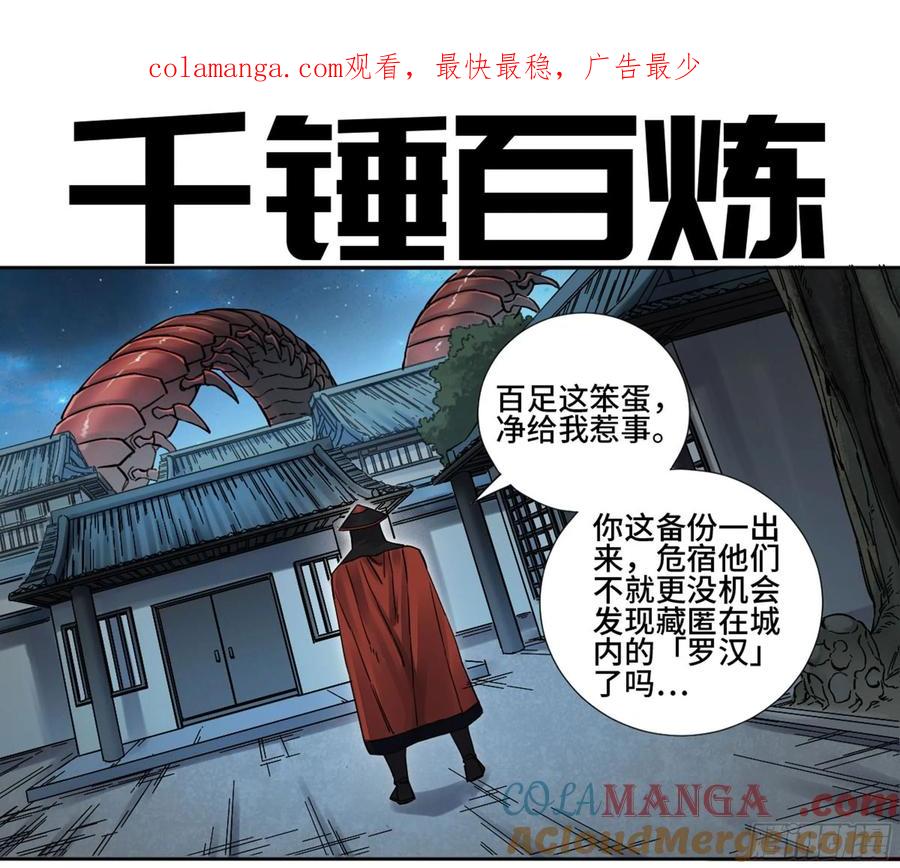 传武 第198话 第二卷 73 千锤百炼 第1页