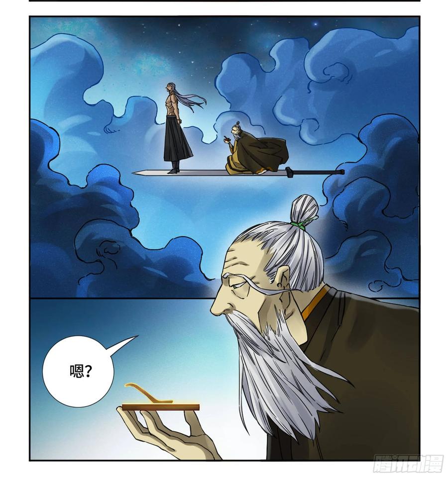 传武 第198话 第二卷 73 千锤百炼 第3页