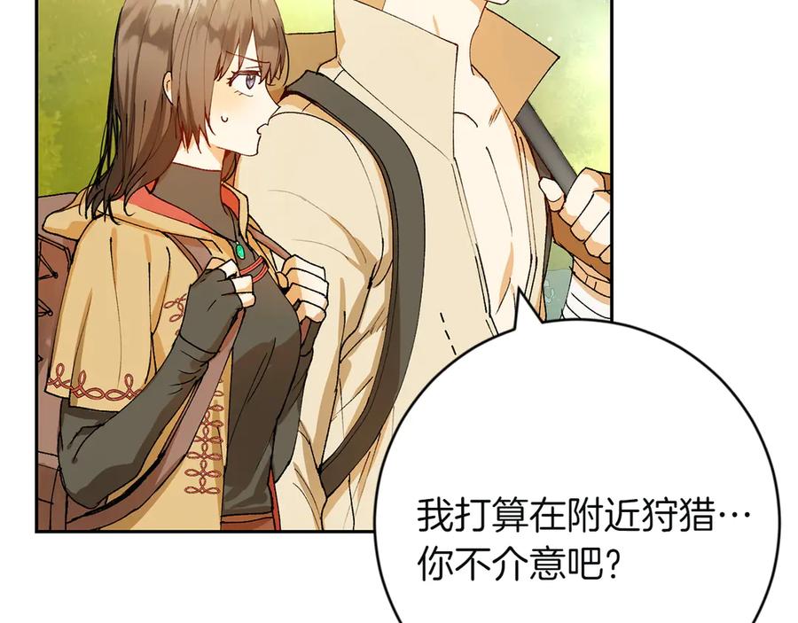 《和猛虎大人的恋爱旅行》第2话 主人 第156页