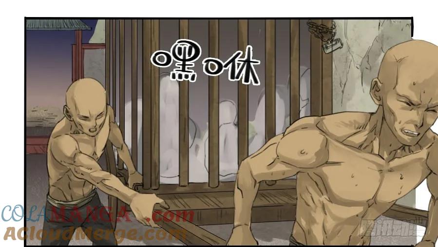 传武 第1话 第一条：生祀 第21页