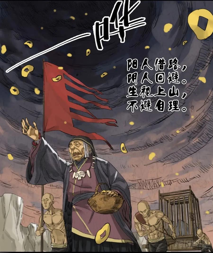 传武 第1话 第一条：生祀 第6页