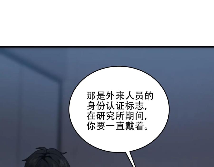 《我在末世给别人升级》第19话 参观研究所的小白鼠 第116页