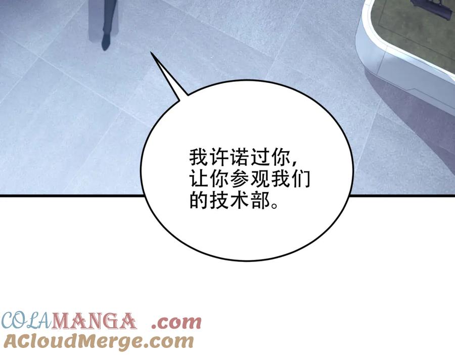 《我在末世给别人升级》第19话 参观研究所的小白鼠 第121页