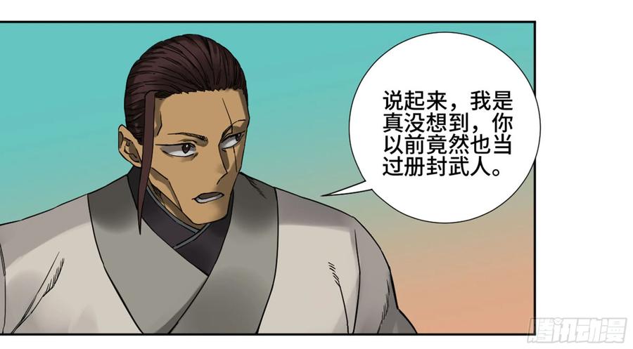 传武 第199话 第二卷 74 大宏愿剑 第2页