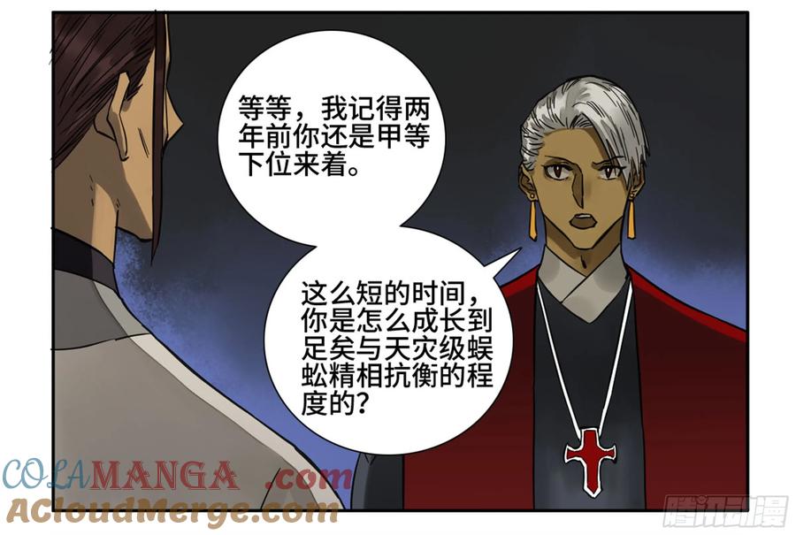 传武 第199话 第二卷 74 大宏愿剑 第34页