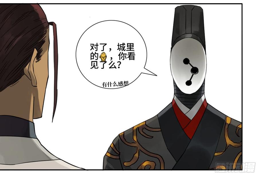 传武 第199话 第二卷 74 大宏愿剑 第41页