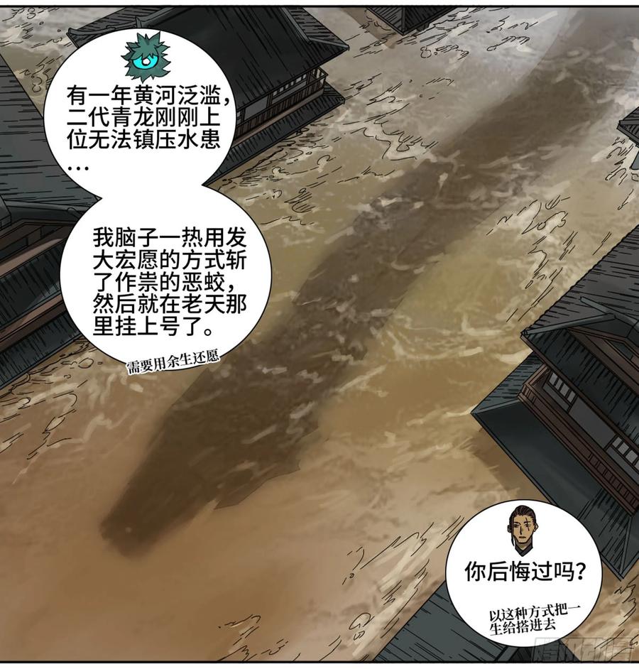传武 第199话 第二卷 74 大宏愿剑 第8页