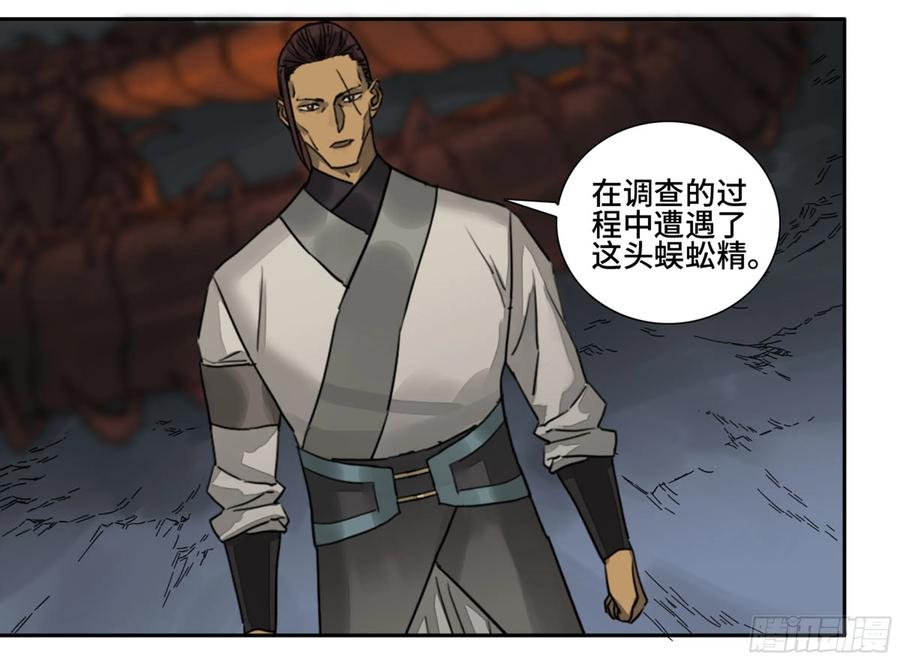 传武 第199话 第二卷 74 大宏愿剑 第32页