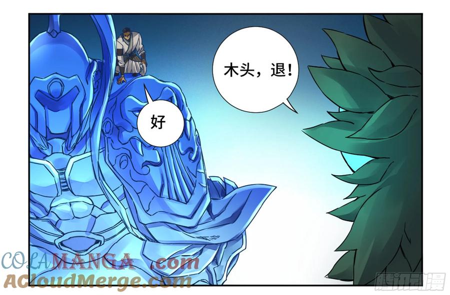 传武 第199话 第二卷 74 大宏愿剑 第16页