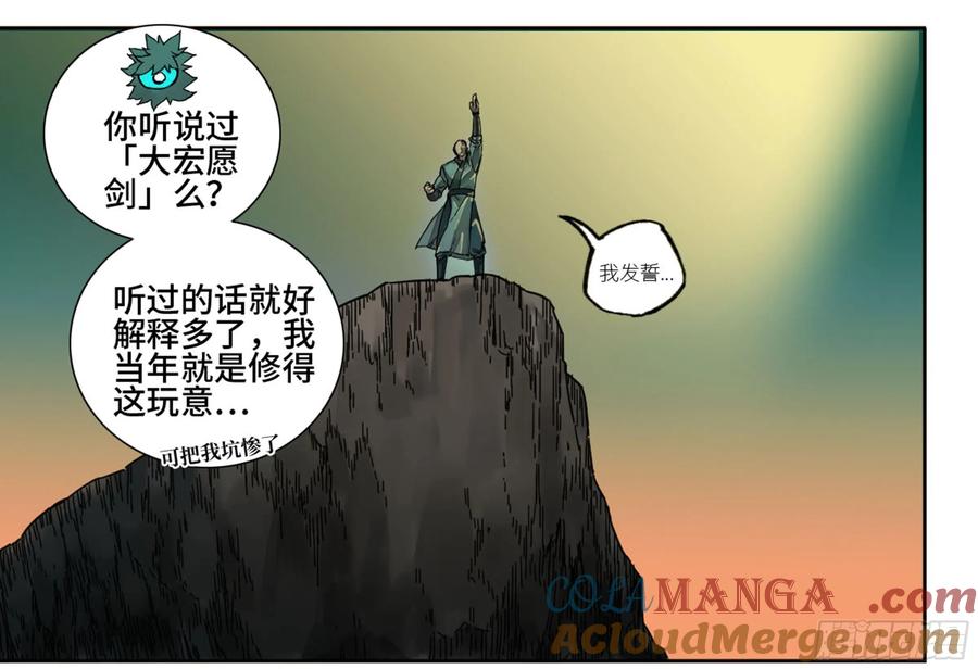 传武 第199话 第二卷 74 大宏愿剑 第7页