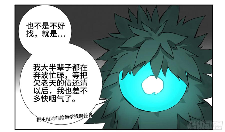传武 第199话 第二卷 74 大宏愿剑 第5页