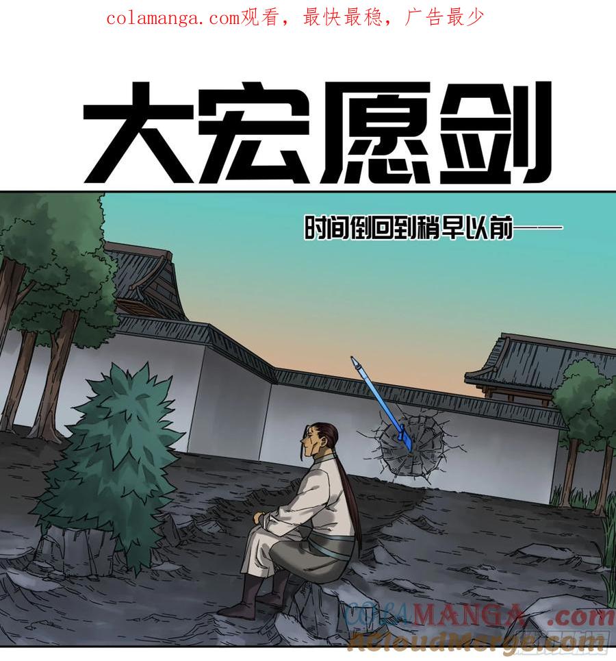传武 第199话 第二卷 74 大宏愿剑 第1页