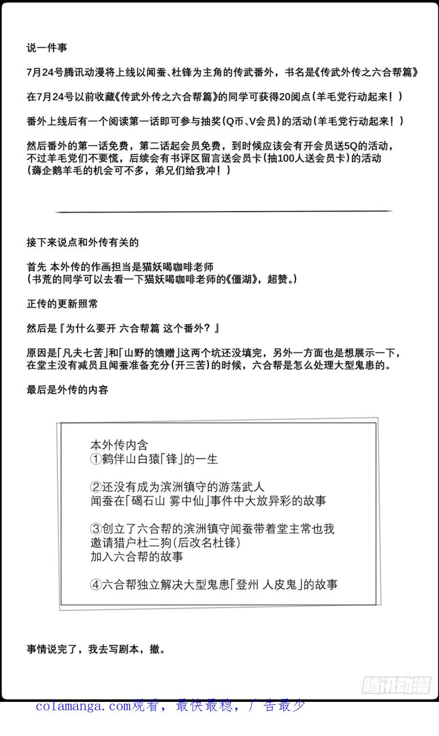 传武 第199话 第二卷 74 大宏愿剑 第50页