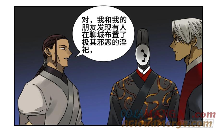 传武 第199话 第二卷 74 大宏愿剑 第31页