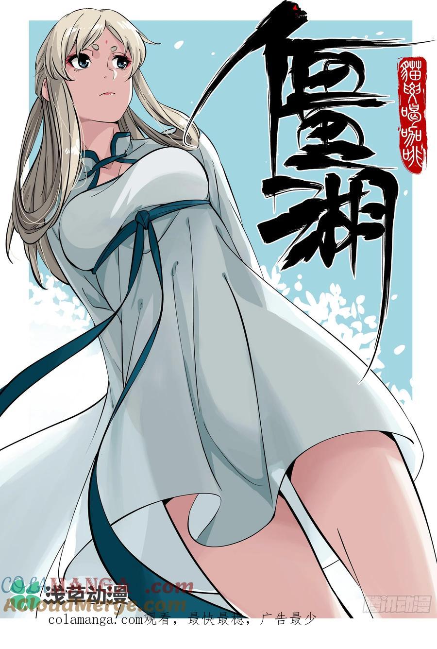 传武 第200话 第二卷 75 隐形、续头 第52页