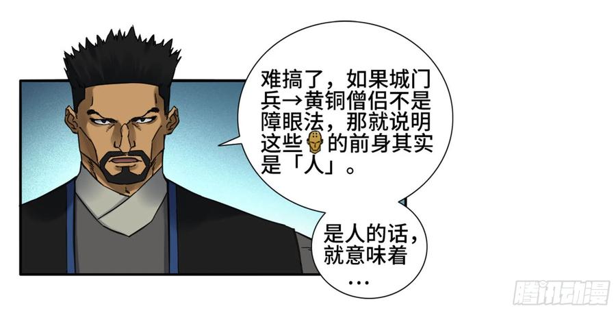传武 第200话 第二卷 75 隐形、续头 第30页