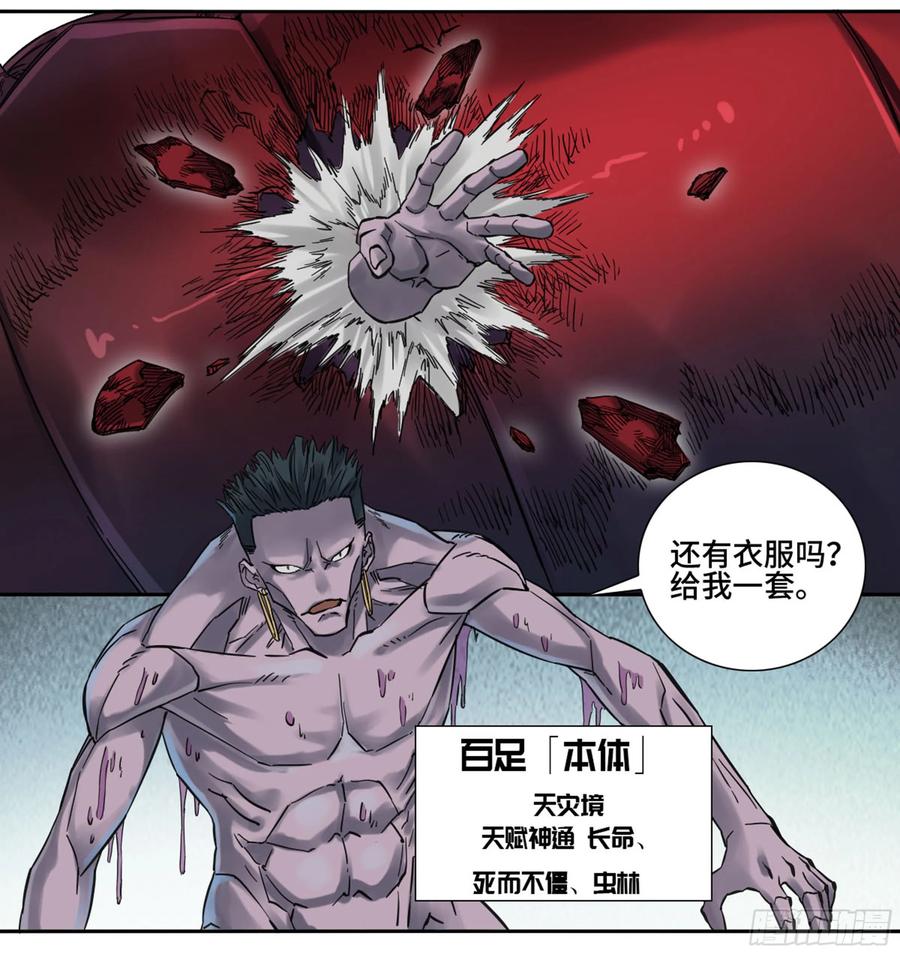 传武 第200话 第二卷 75 隐形、续头 第18页