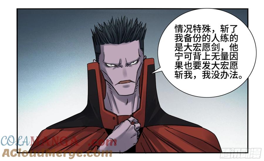 传武 第200话 第二卷 75 隐形、续头 第22页