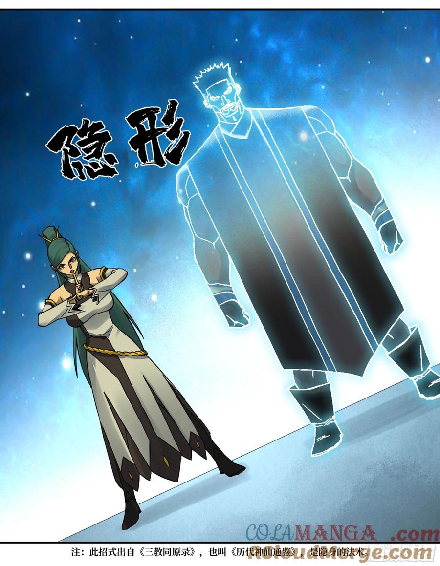 传武 第200话 第二卷 75 隐形、续头 第34页