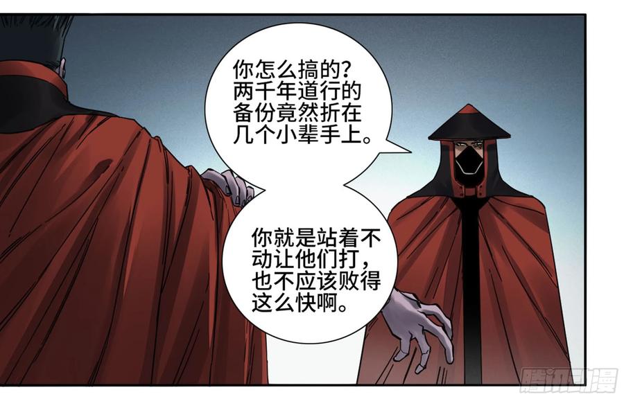 传武 第200话 第二卷 75 隐形、续头 第21页