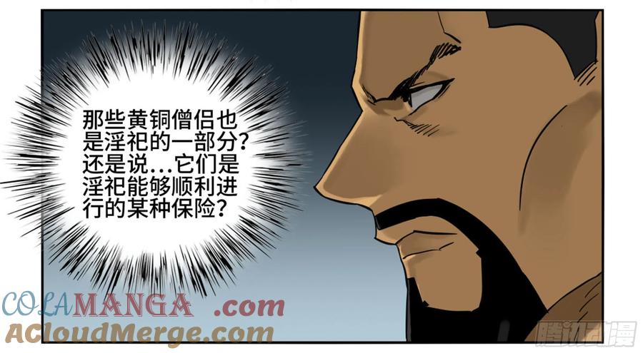 传武 第200话 第二卷 75 隐形、续头 第7页