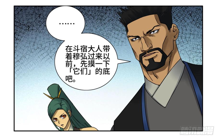 传武 第200话 第二卷 75 隐形、续头 第32页