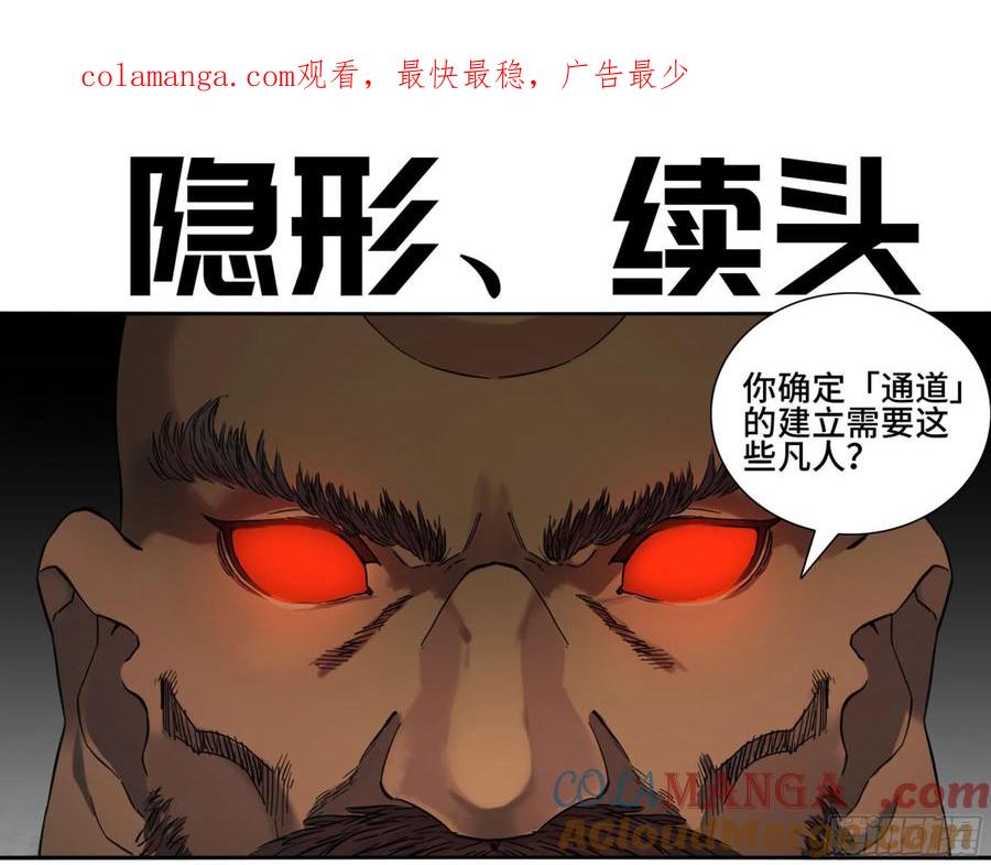 传武 第200话 第二卷 75 隐形、续头 第1页