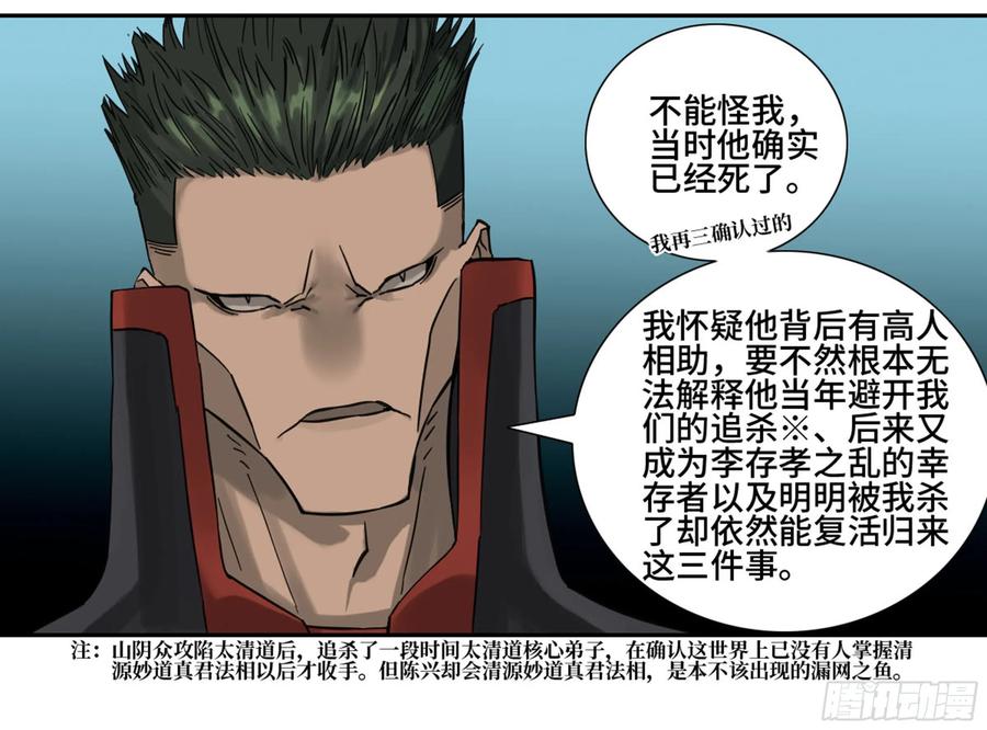传武 第200话 第二卷 75 隐形、续头 第24页