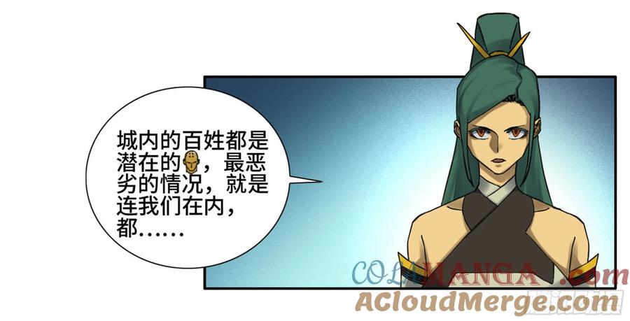 传武 第200话 第二卷 75 隐形、续头 第31页