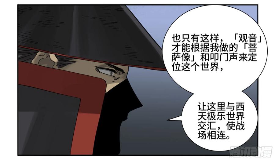 传武 第200话 第二卷 75 隐形、续头 第3页