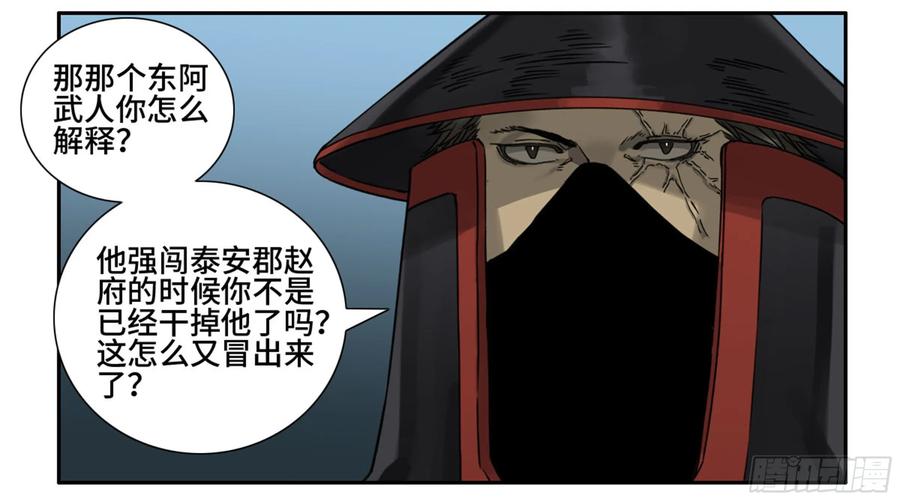 传武 第200话 第二卷 75 隐形、续头 第23页