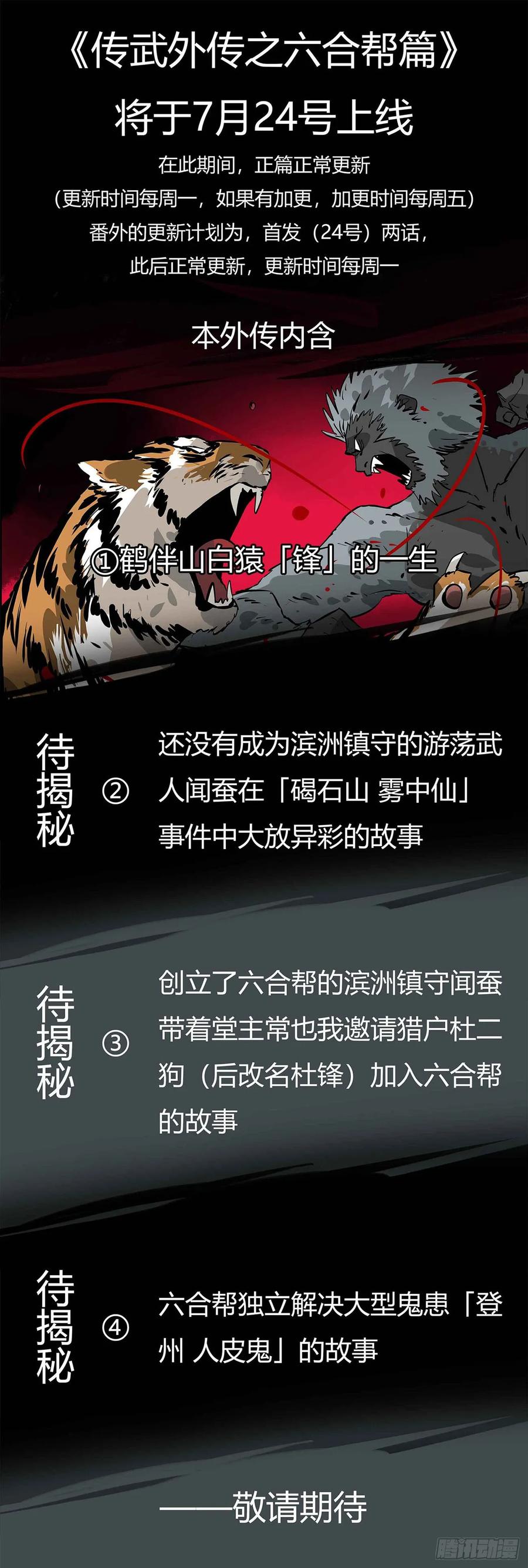 传武 第200话 第二卷 75 隐形、续头 第51页