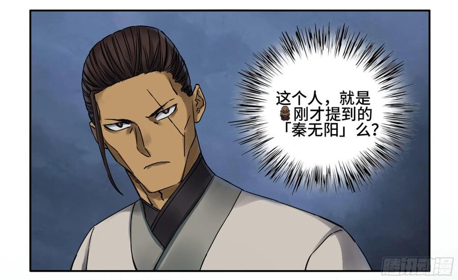 传武 第201话 第二卷 76 秦无阳 第38页
