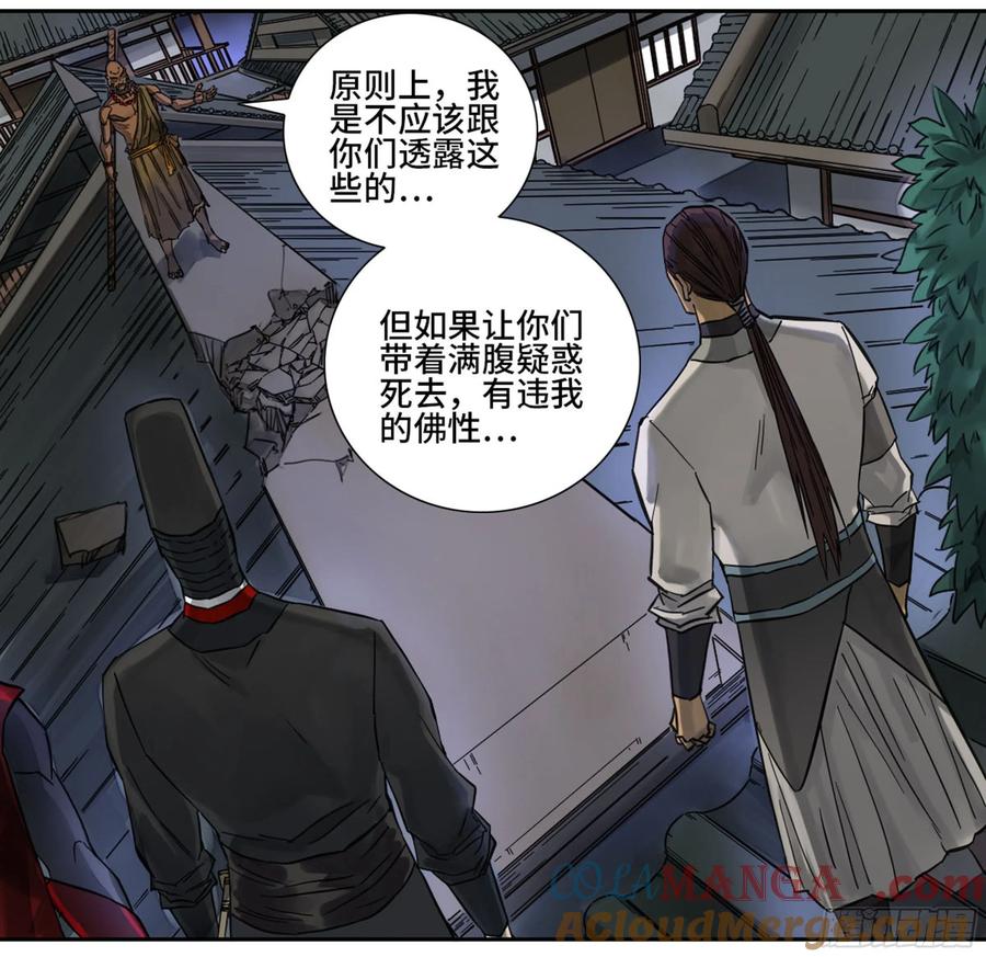 传武 第201话 第二卷 76 秦无阳 第19页